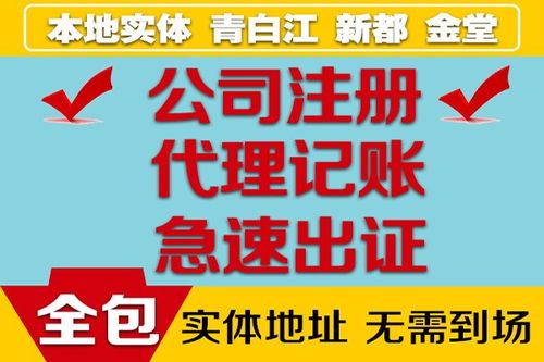 成都嘉德信 青白江地區(qū)專業(yè)的代理記賬與工商營業(yè)執(zhí)照代辦服務