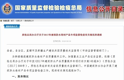 2017年建筑防水卷材產(chǎn)品專(zhuān)項(xiàng)監(jiān)督檢查 不合格產(chǎn)品檢出率9.1%